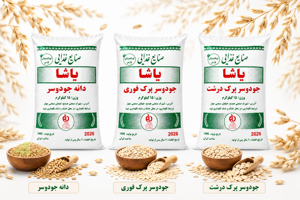 ارتباط با صنایع غذایی یاشا
تأمین و خرید عمده جودوسر پرک فوری با کیفیت تضمین‌شده